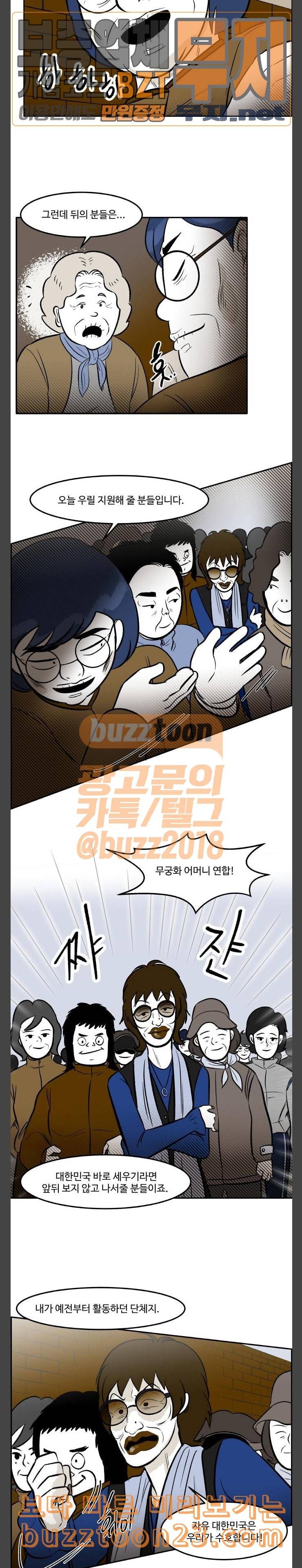 위대한 방옥숙 30 충돌 23