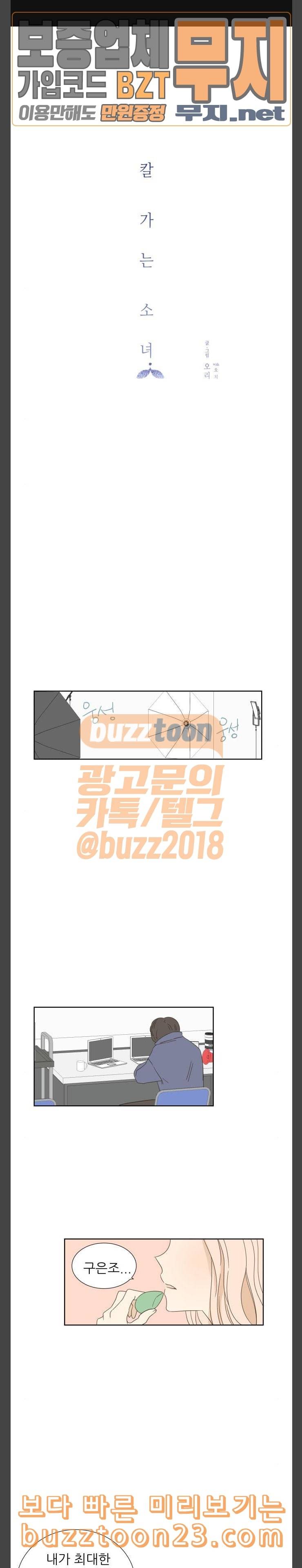 칼가는 소녀 22화 1