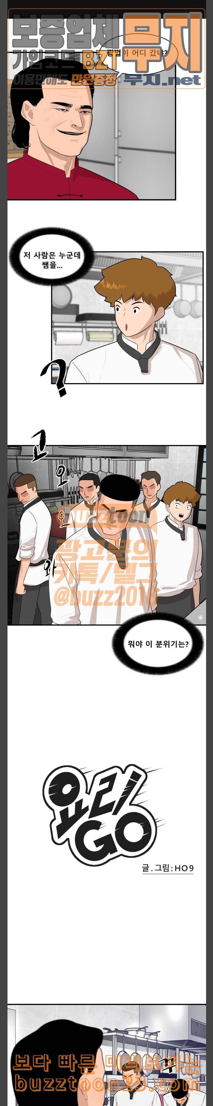 요리GO 시즌2 24화 현장실습 2 1