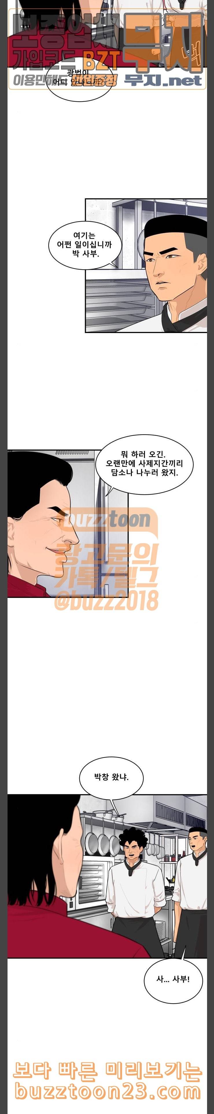 요리GO 시즌2 24화 현장실습 2 2