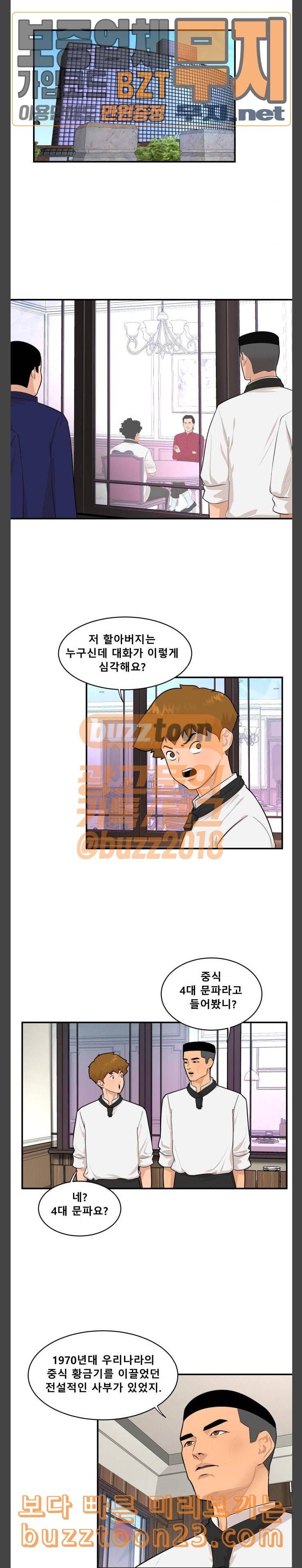 요리GO 시즌2 24화 현장실습 2 3