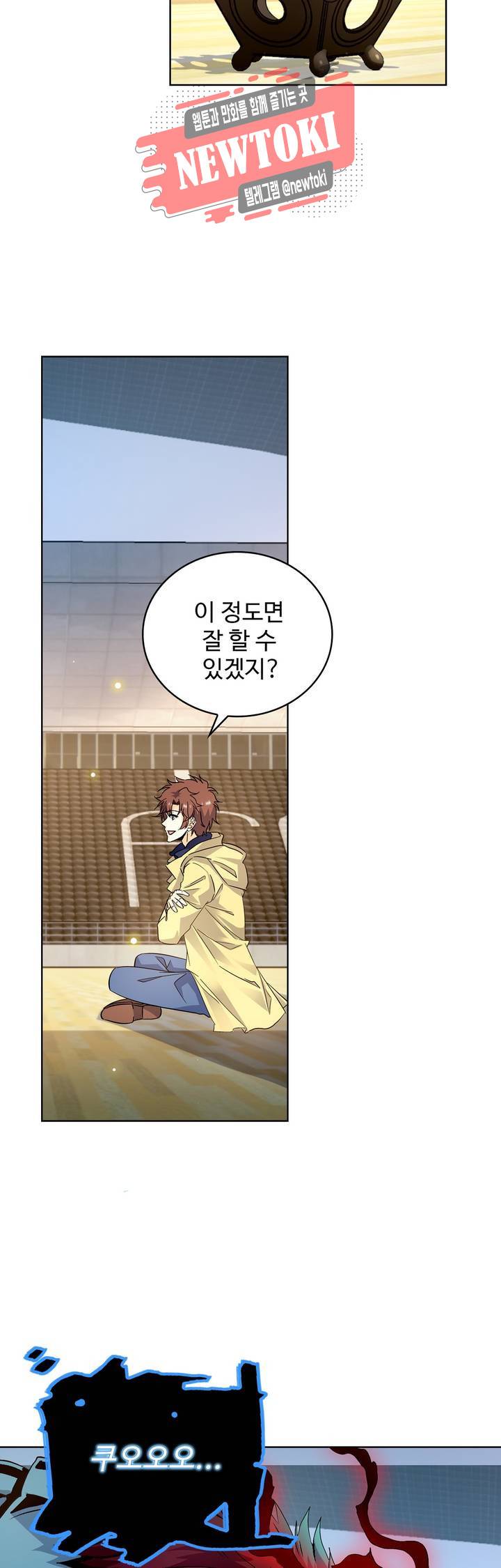 전직법사  141화 5