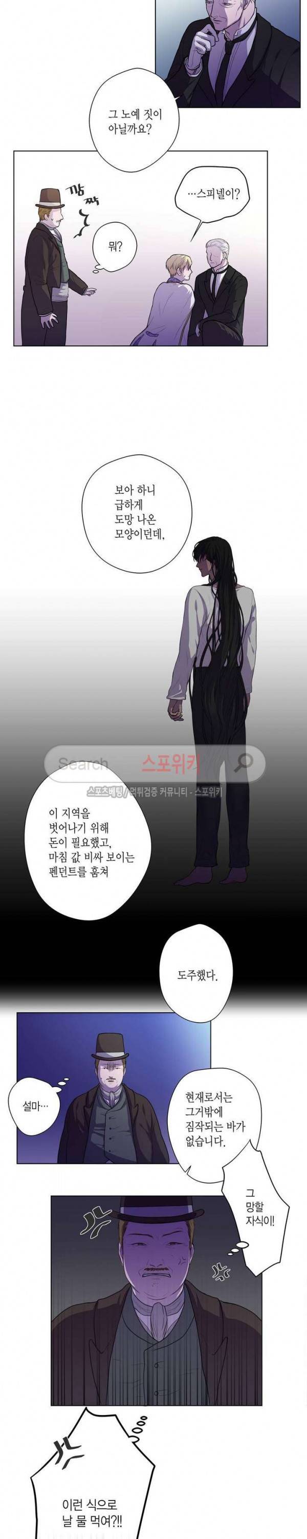 스피넬 3화 2