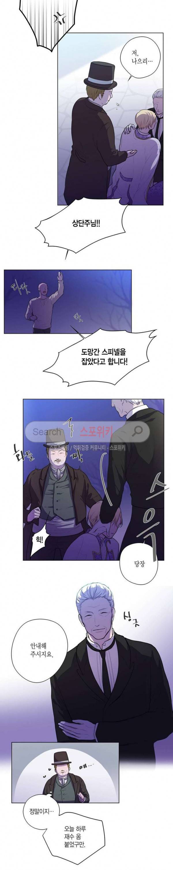 스피넬 3화 3