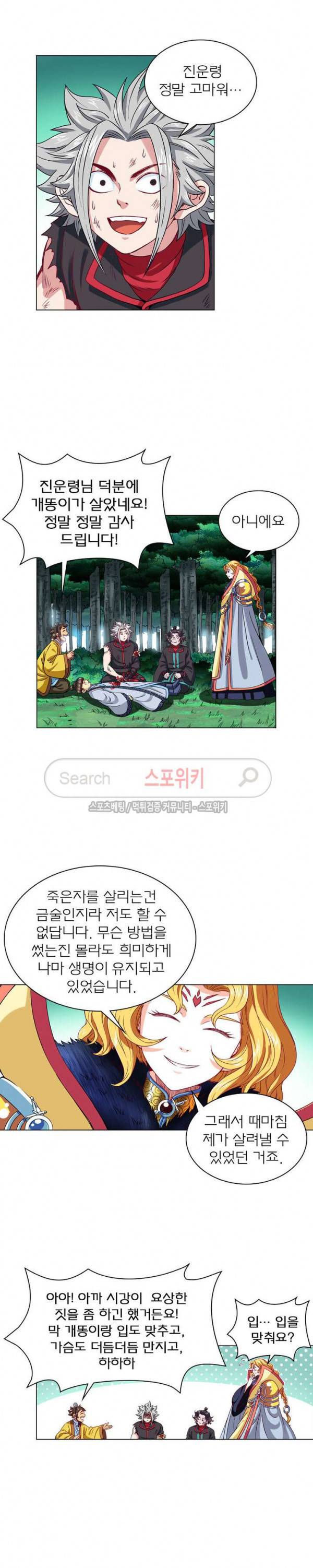 신으로 태어났습니다 82화 10