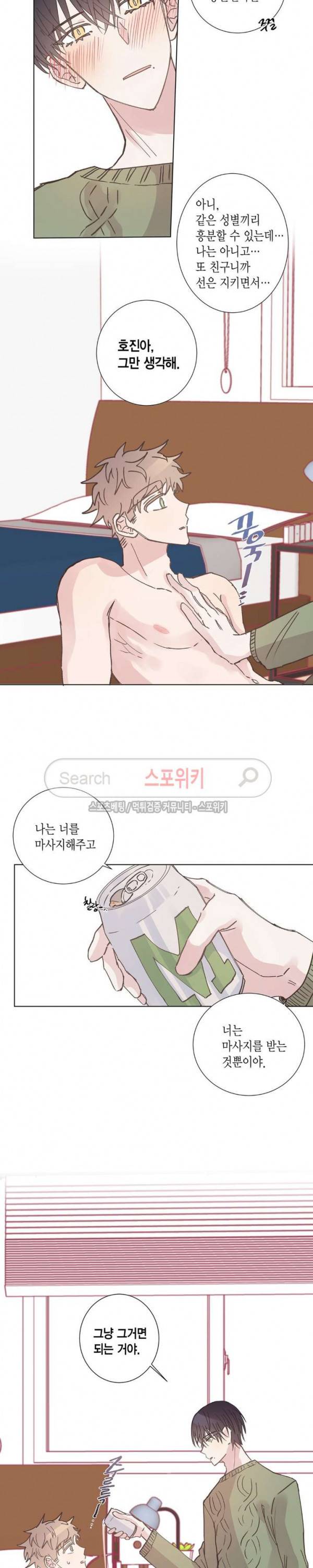 호진 선생님의 시원한 방과 후 5화 2