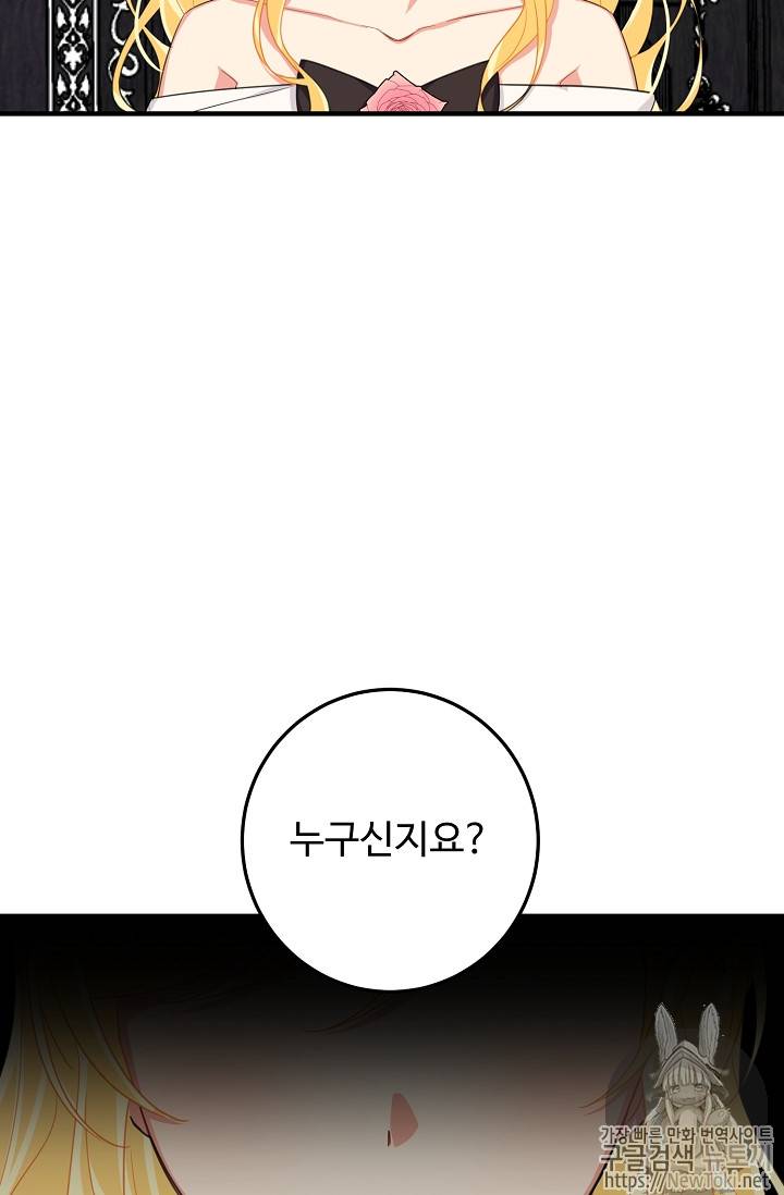나는 이 집 아이 82화 3