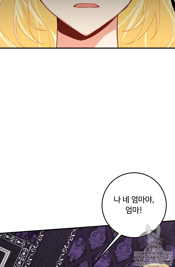 나는 이 집 아이 82화 4