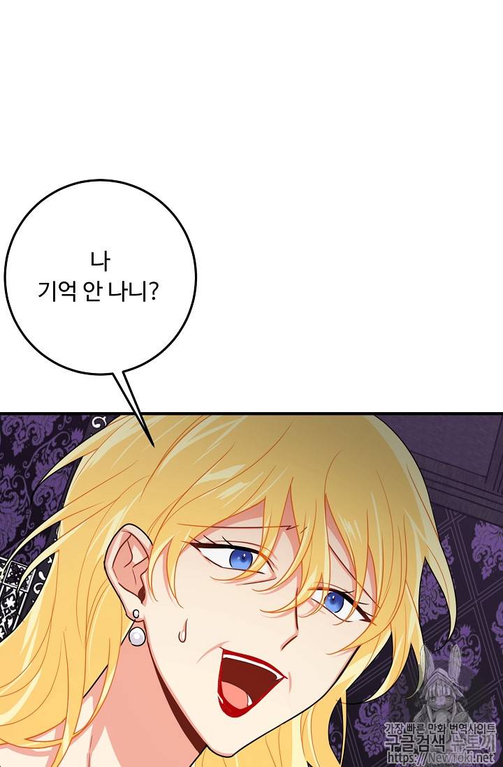 나는 이 집 아이 82화 7