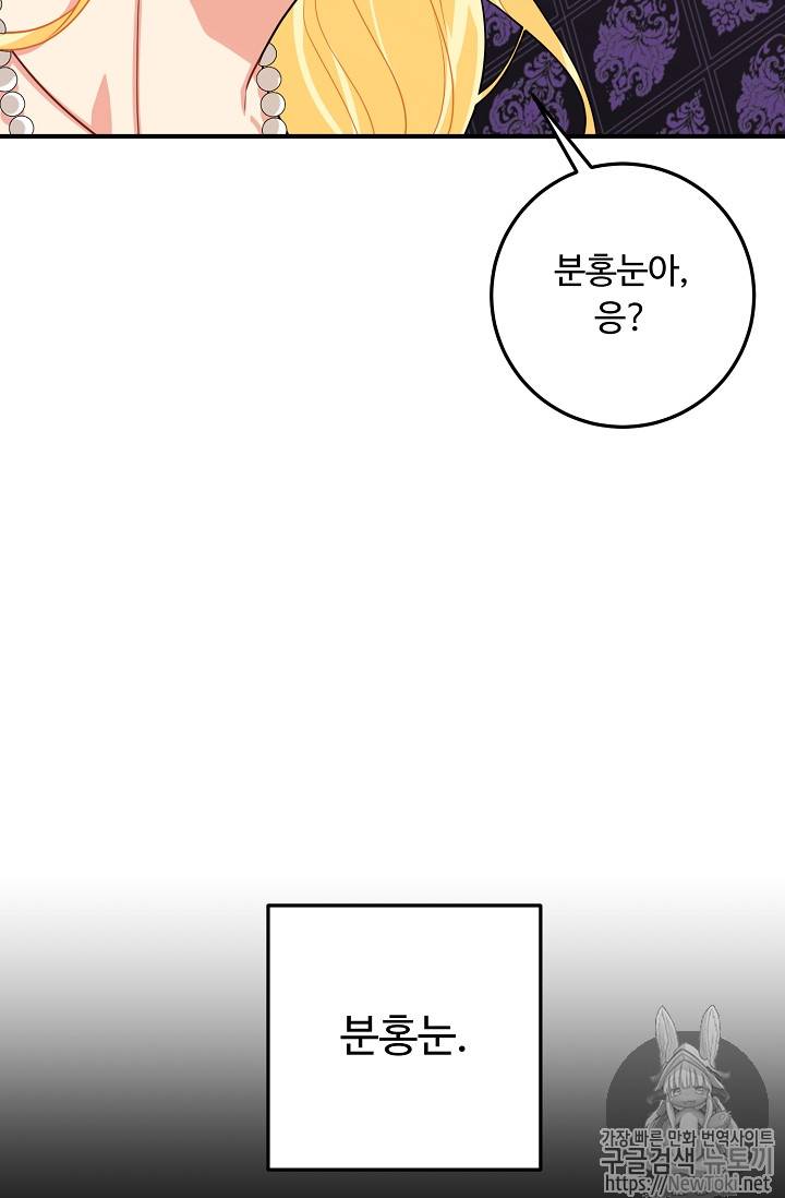 나는 이 집 아이 82화 8