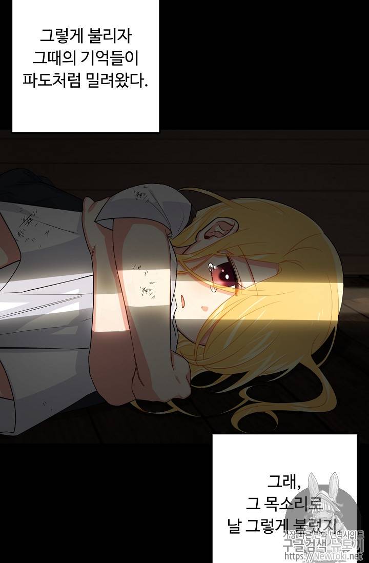 나는 이 집 아이 82화 10
