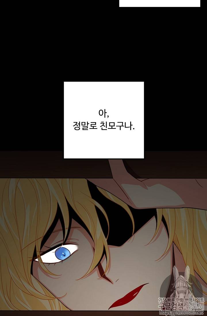 나는 이 집 아이 82화 11
