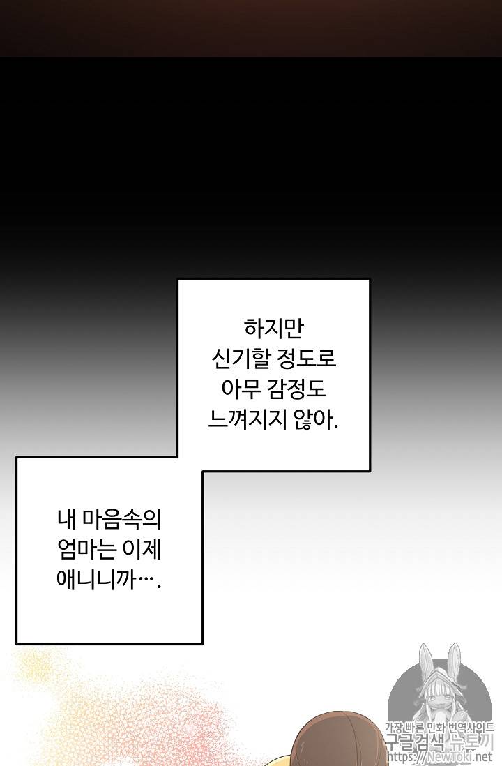 나는 이 집 아이 82화 12