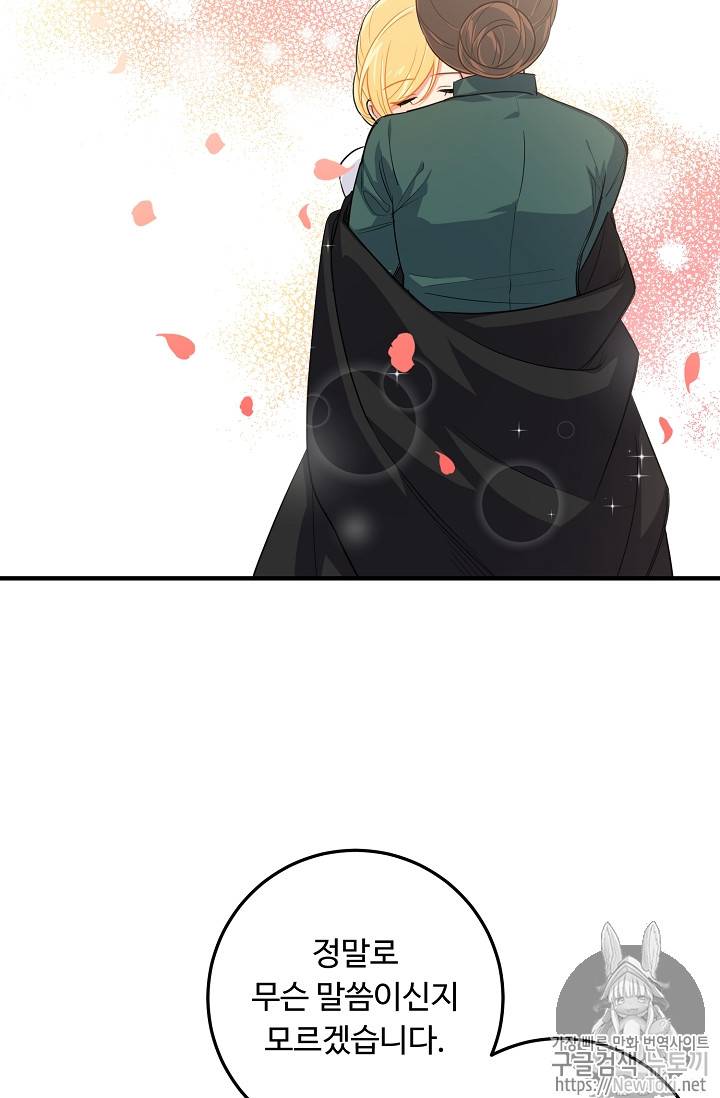 나는 이 집 아이 82화 13