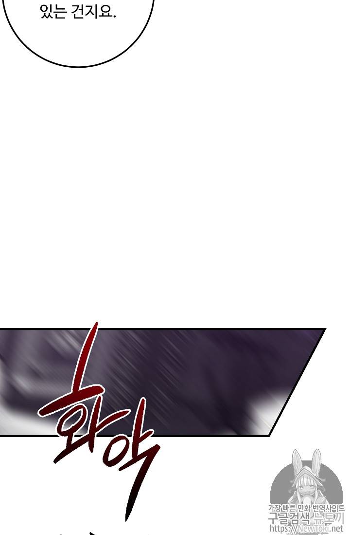 나는 이 집 아이 82화 15