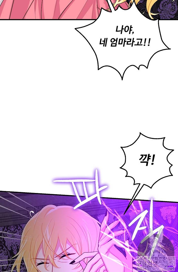 나는 이 집 아이 82화 17