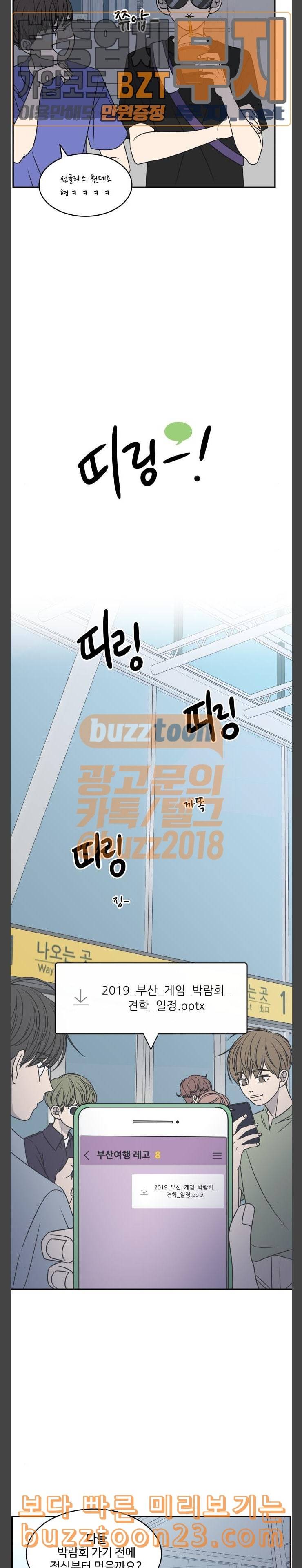 바른연애 길잡이 88화 2