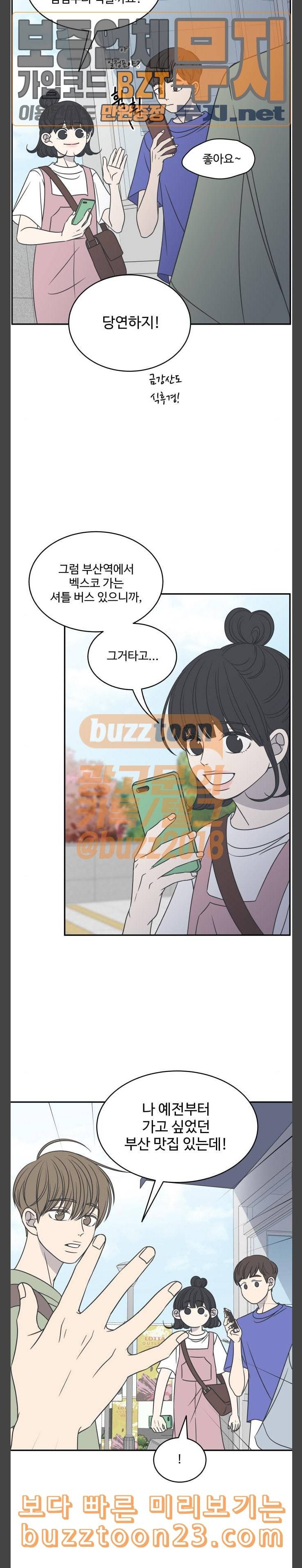 바른연애 길잡이 88화 3