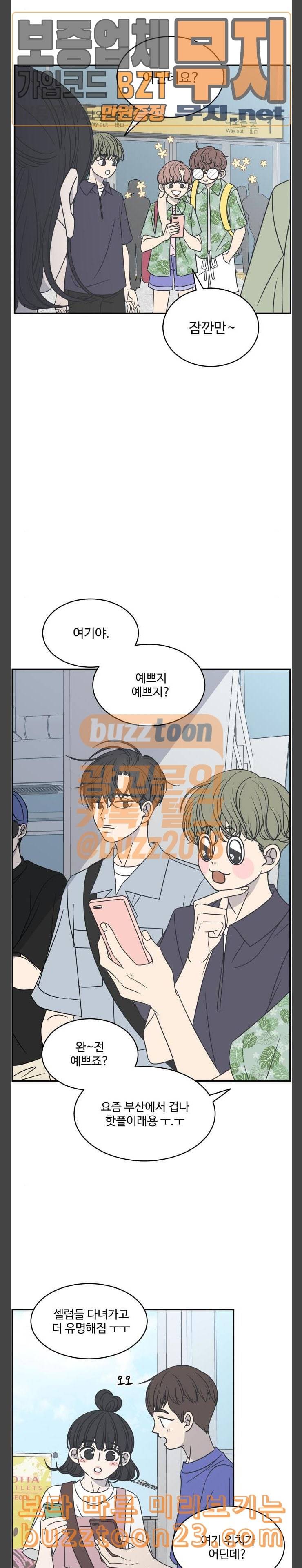 바른연애 길잡이 88화 4