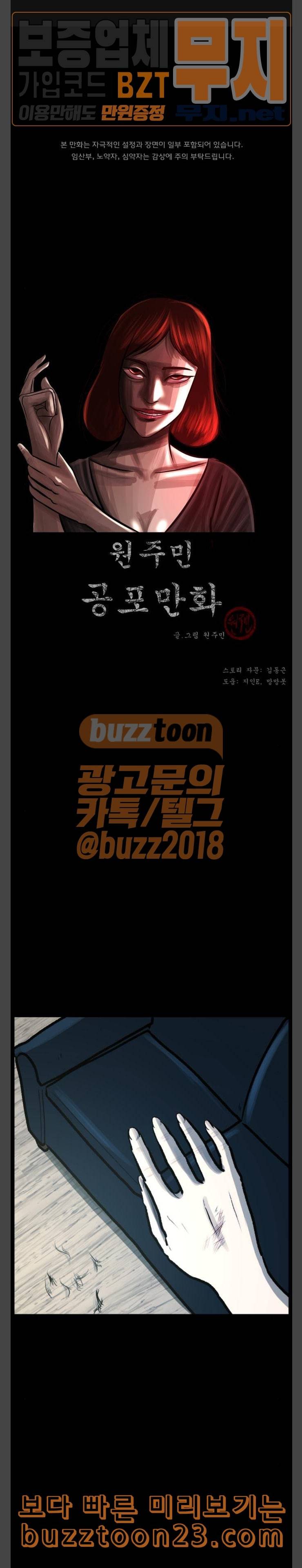 원주민 공포만화 123화 인형3 하 1