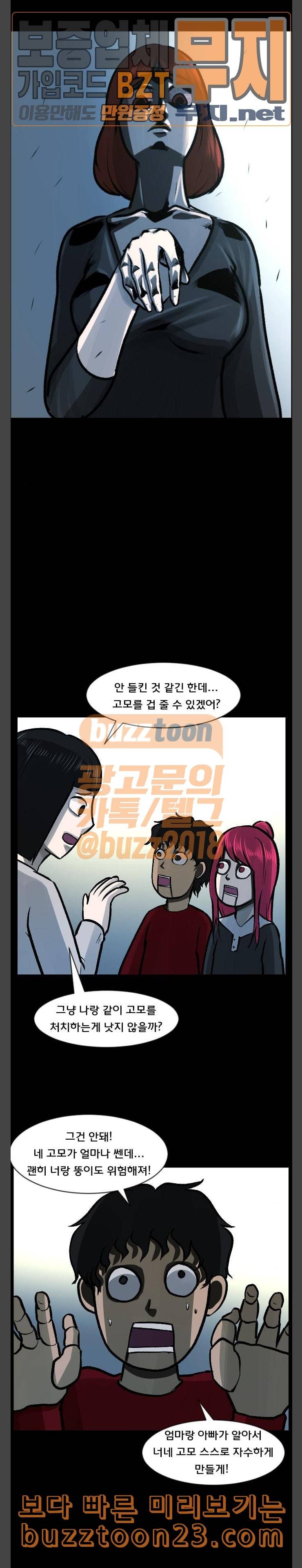 원주민 공포만화 123화 인형3 하 2