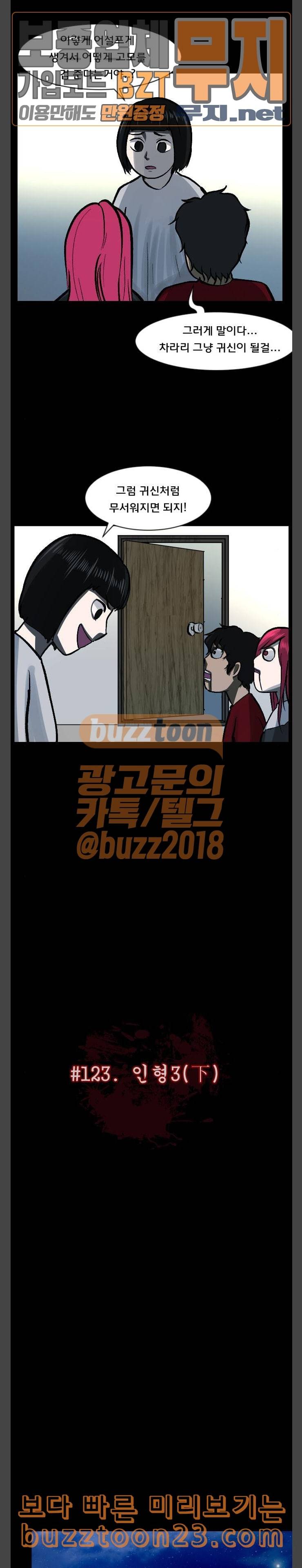 원주민 공포만화 123화 인형3 하 3