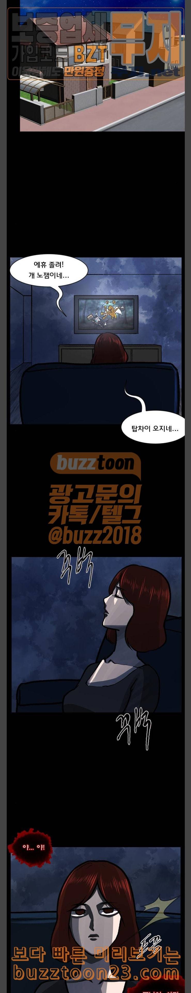 원주민 공포만화 123화 인형3 하 4