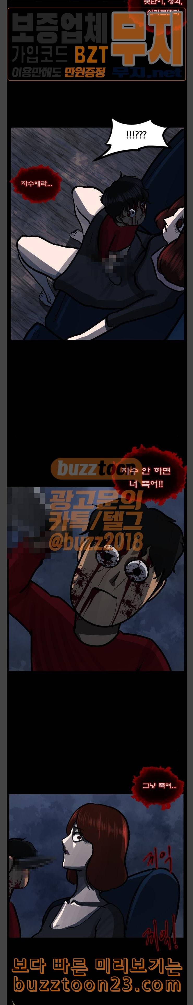 원주민 공포만화 123화 인형3 하 5
