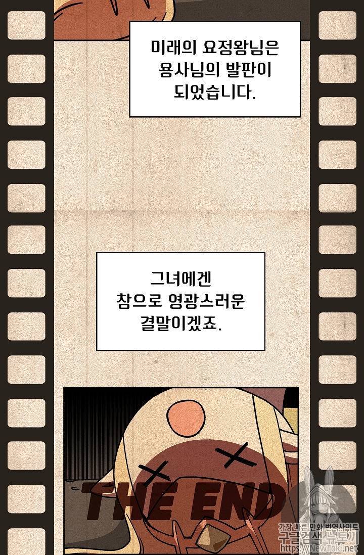FFF급 관심용사 13화 2