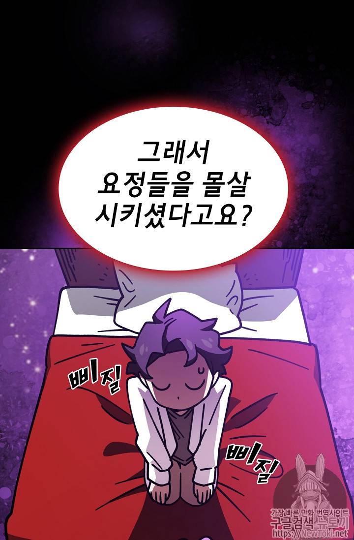 FFF급 관심용사 13화 8
