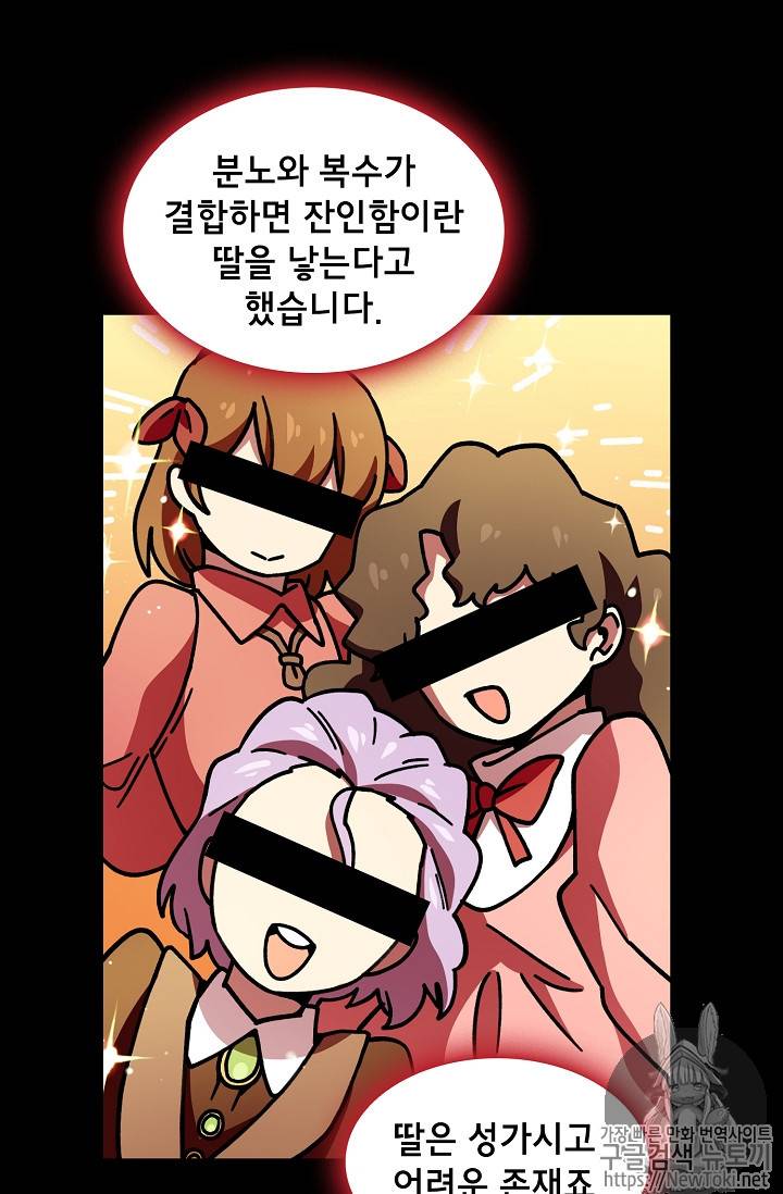 FFF급 관심용사 13화 10