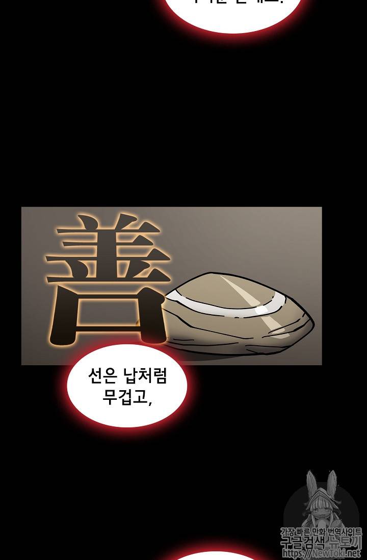 FFF급 관심용사 13화 11