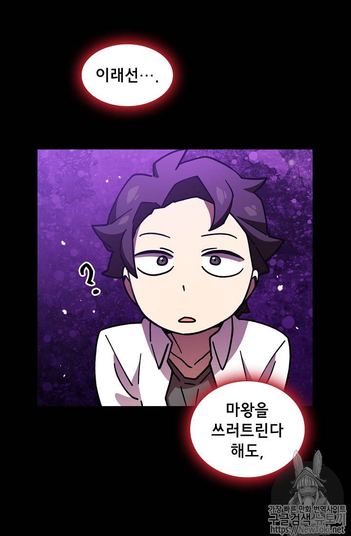 FFF급 관심용사 13화 13
