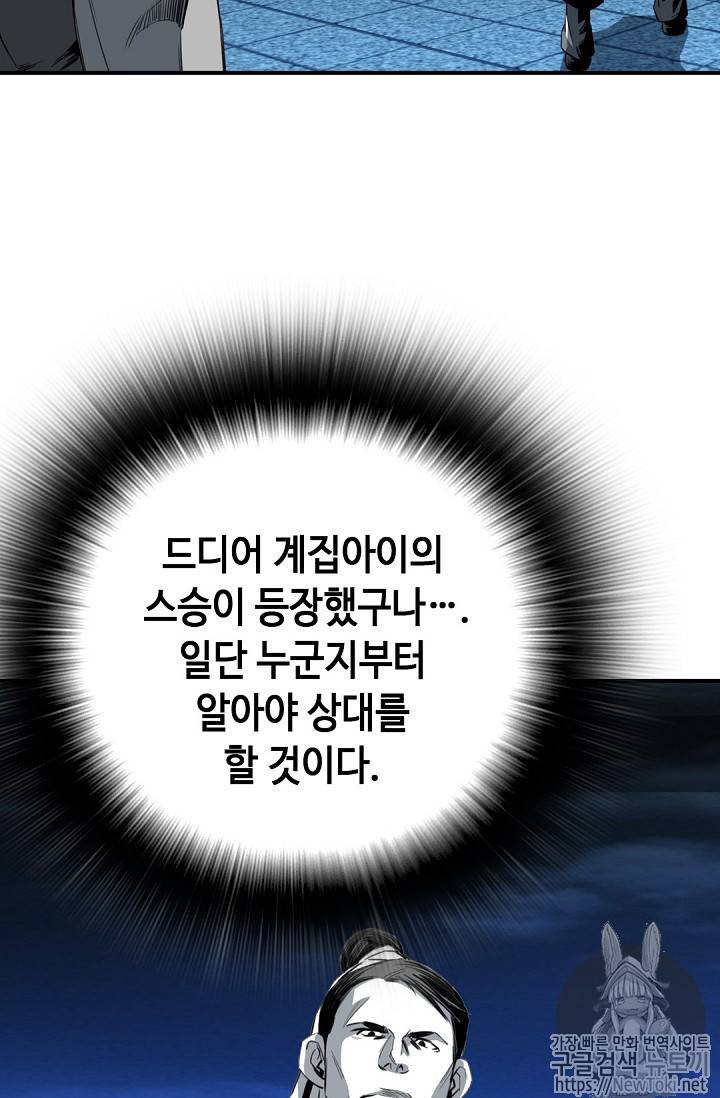 천애협로 80화 5