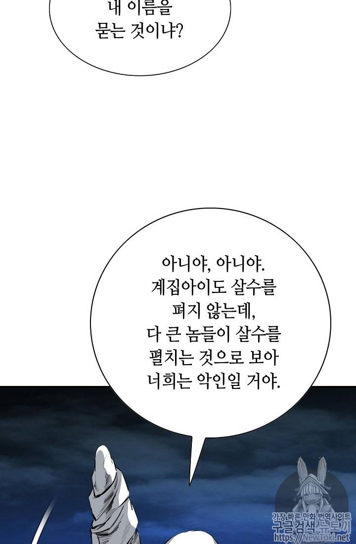 천애협로 80화 8