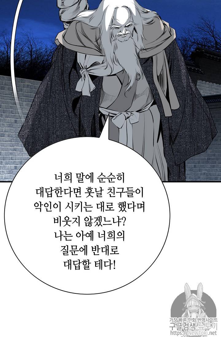 천애협로 80화 9