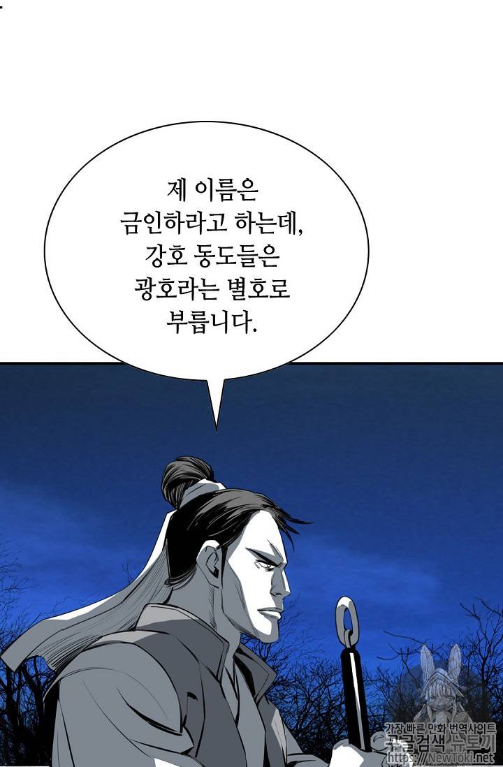 천애협로 80화 10