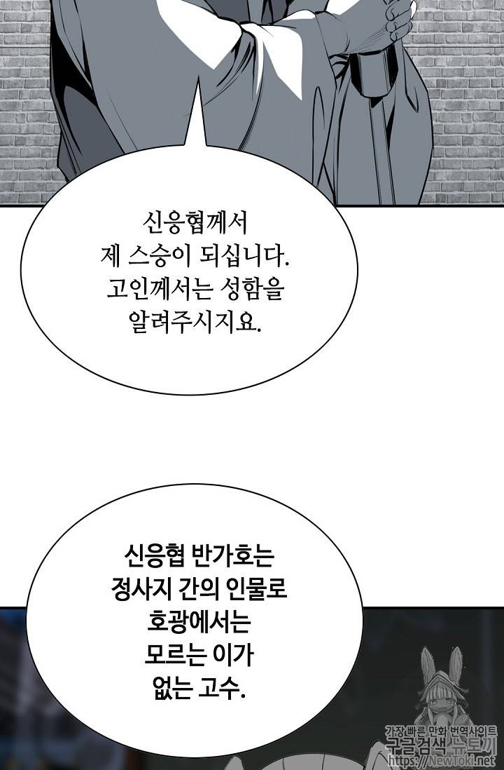 천애협로 80화 11