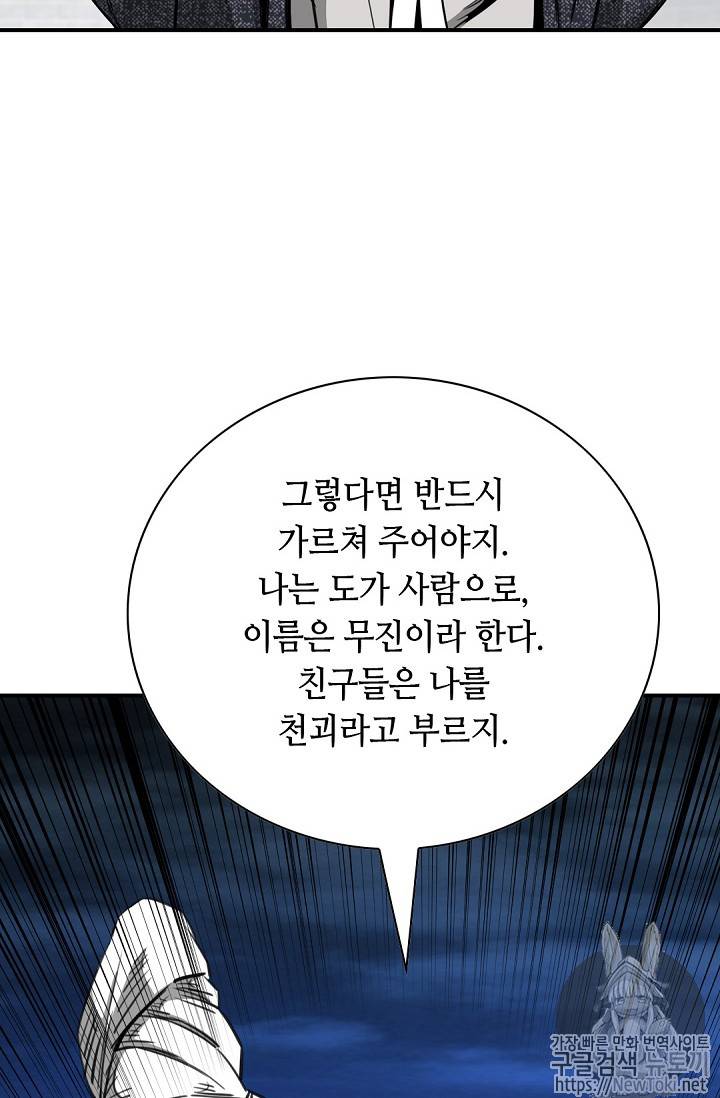 천애협로 80화 17