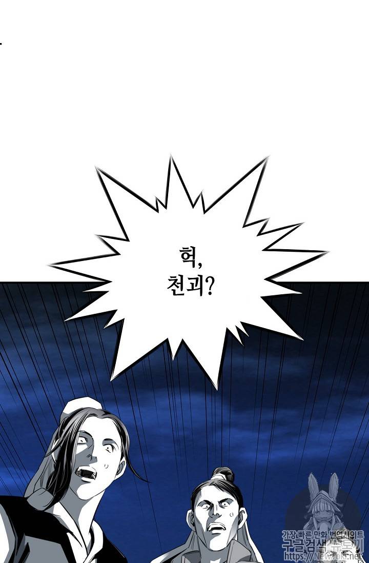 천애협로 80화 19