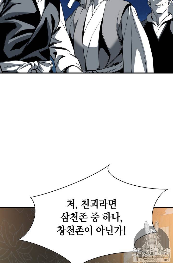 천애협로 80화 20