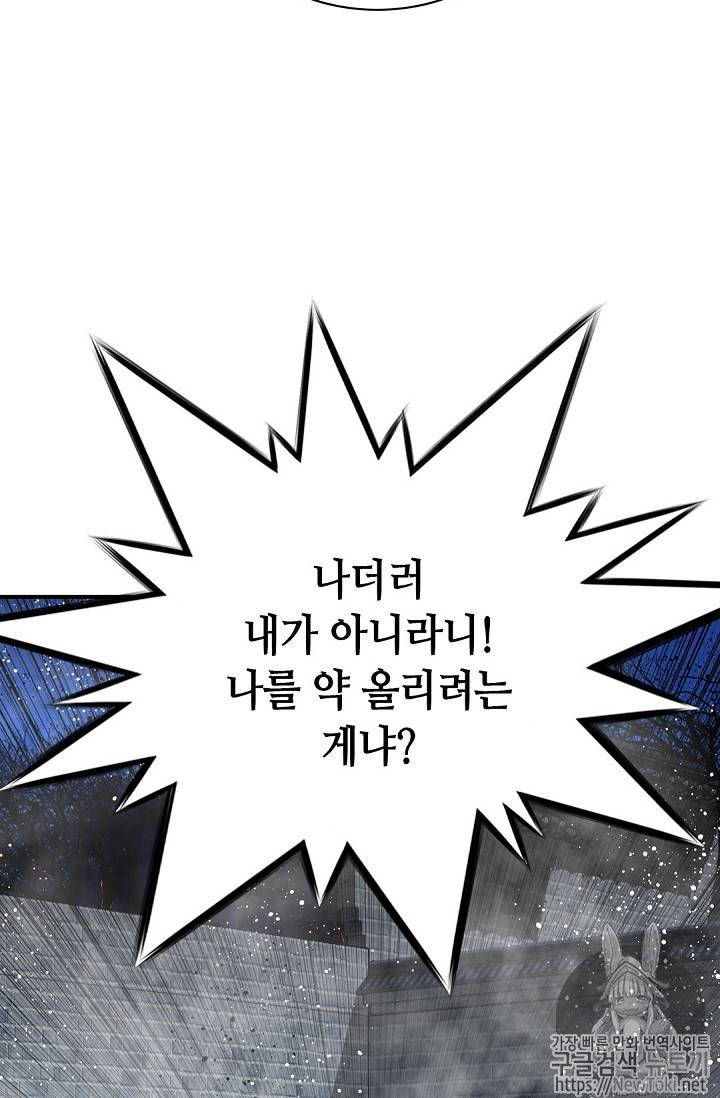 천애협로 80화 23