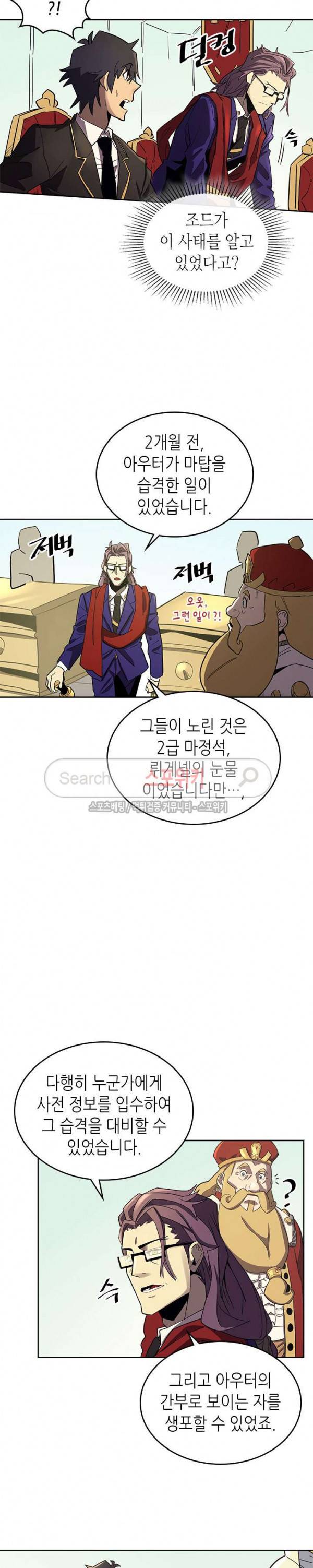 귀환자의 마법은 특별해야 합니다 78화 5