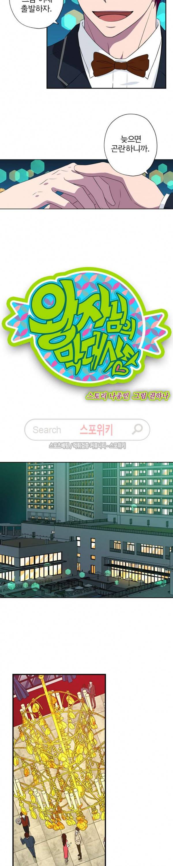 왕자님의 막대사탕 86화 2