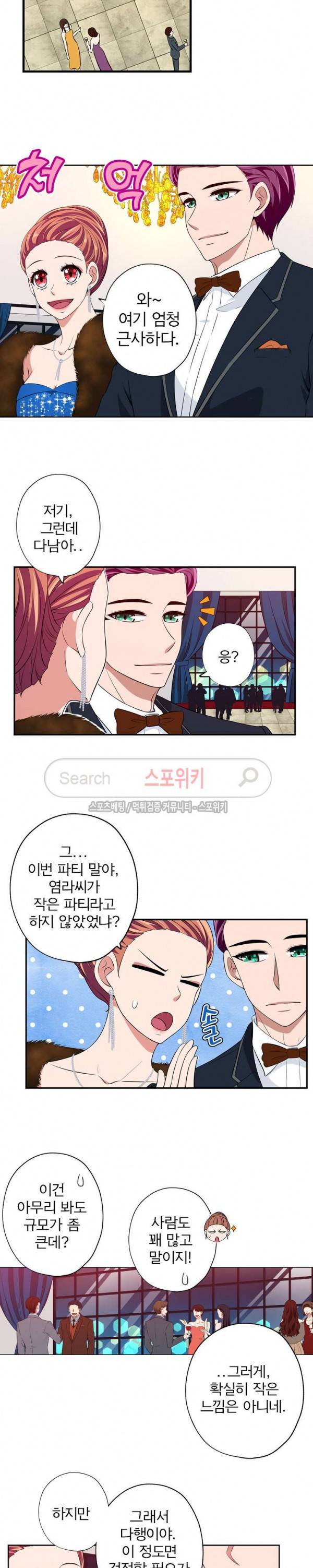 왕자님의 막대사탕 86화 3