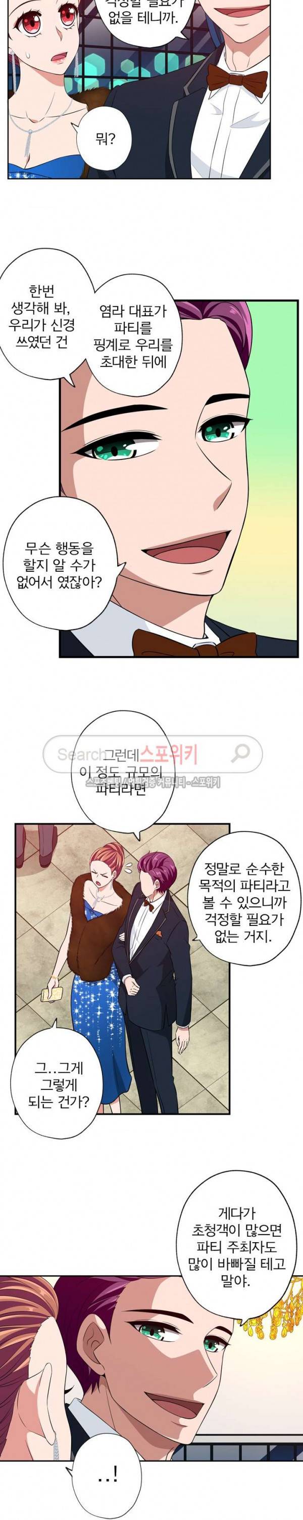 왕자님의 막대사탕 86화 4