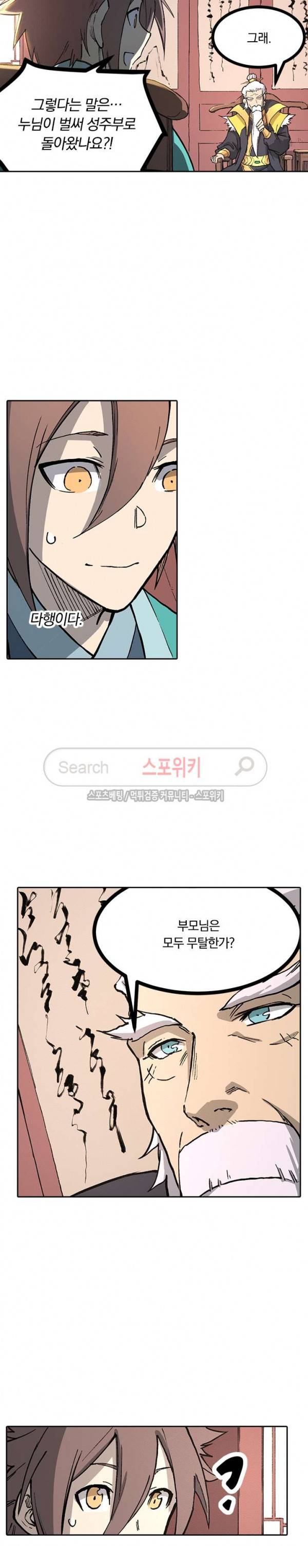 성무신결 260화 3