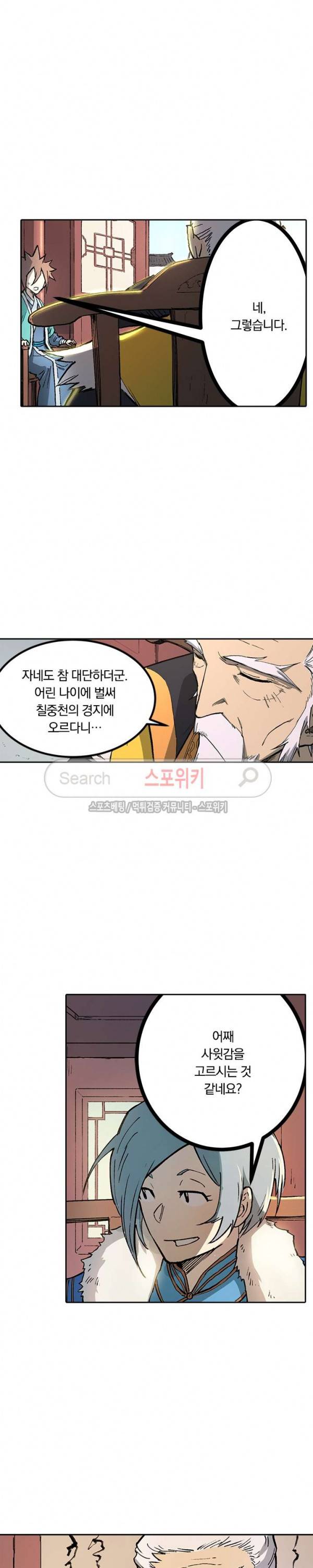 성무신결 260화 4
