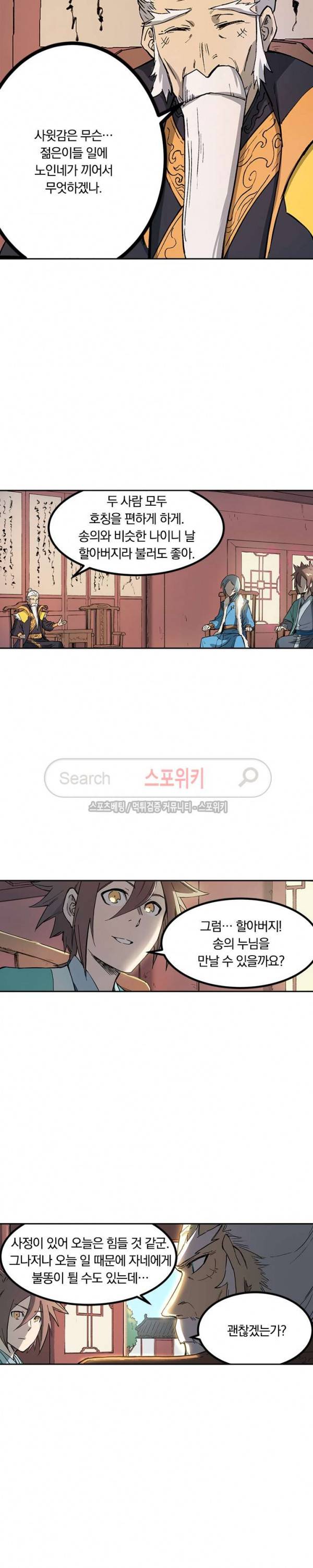 성무신결 260화 5