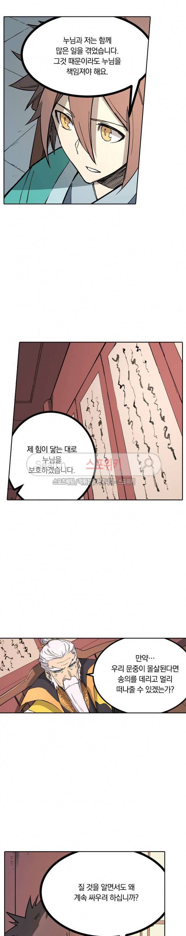 성무신결 260화 6